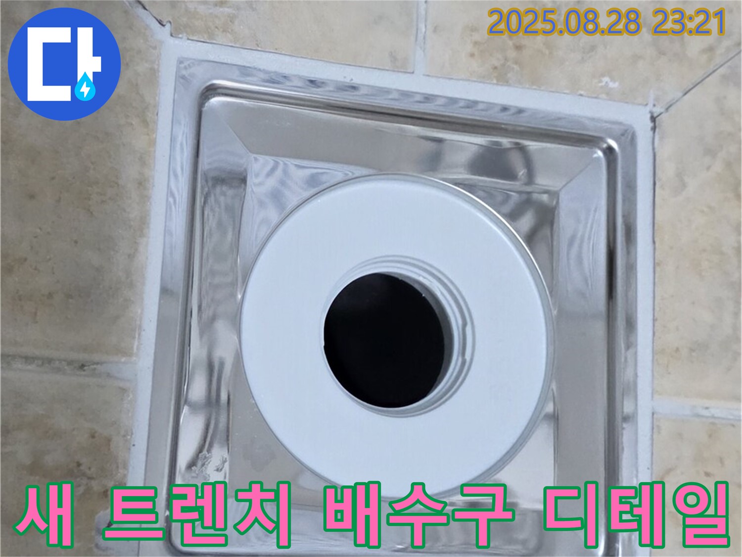 새 트렌치 배수구 디테일 - 튼튼한 재질과 꼼꼼한 마감으로 제작된 새 트렌치 배수구 - 오랫동안 안심하고 사용할 수 있습니다.