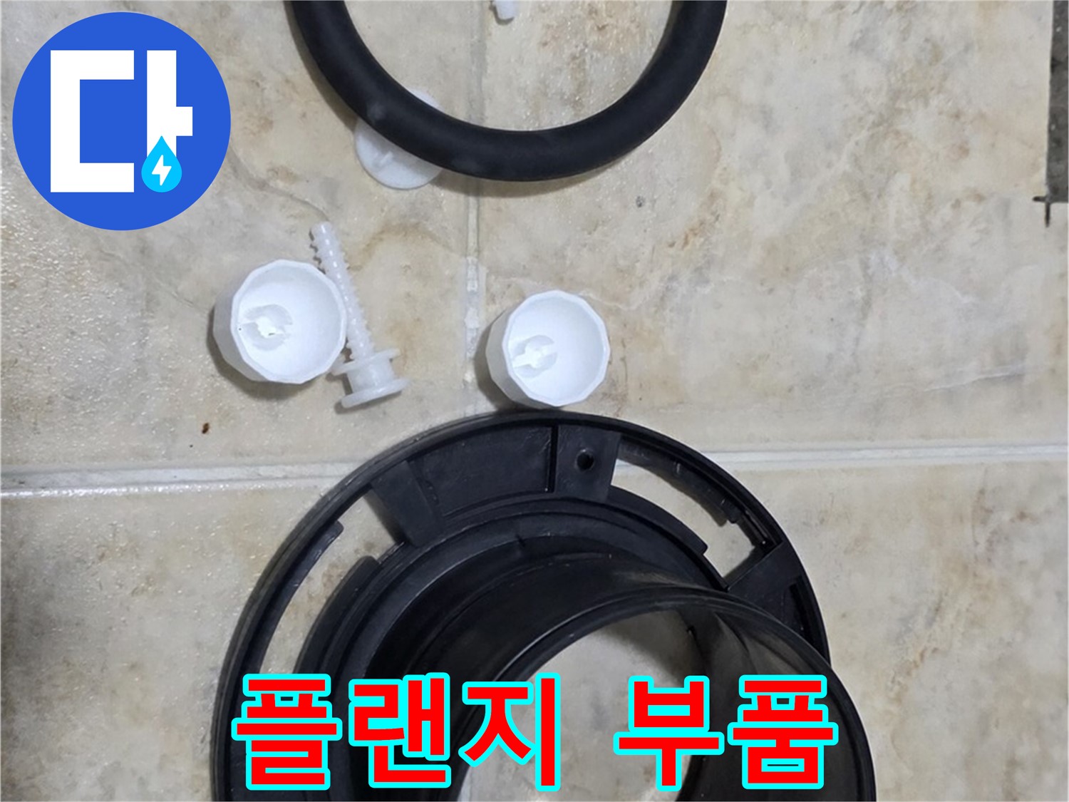 새 플랜지 부품 - 튼튼하고 오래가는 - 정품 부속만 사용합니다