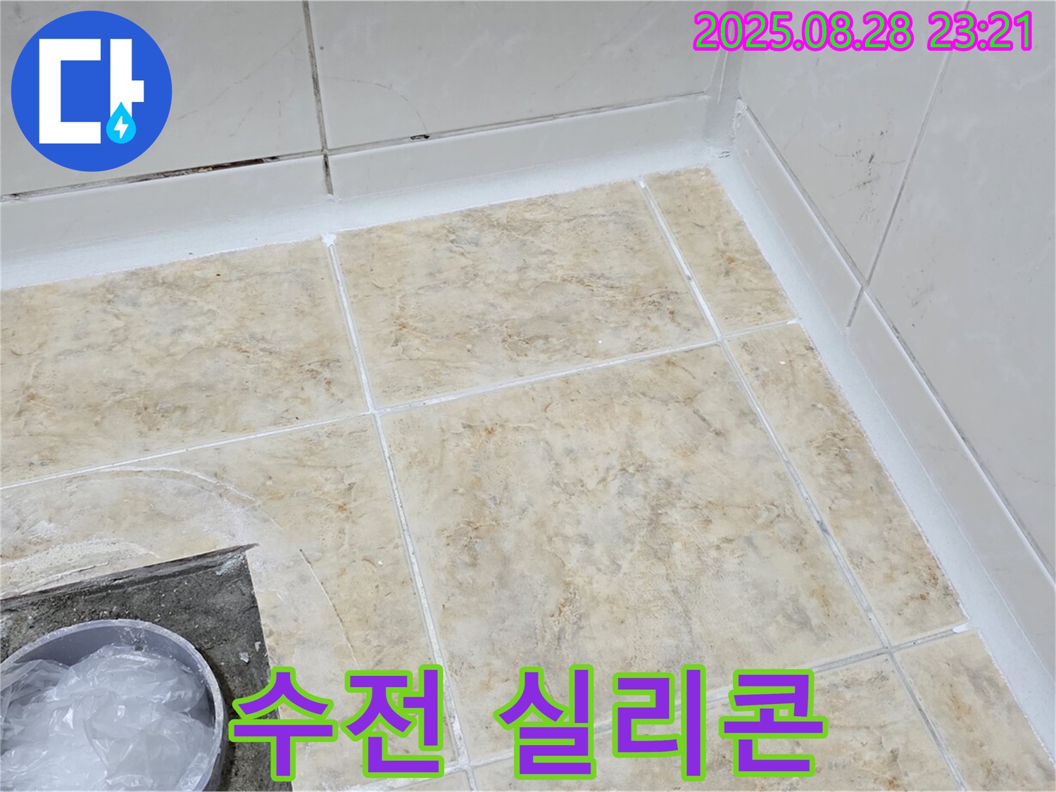 샤워기 수전 누수 - 실리콘 시공