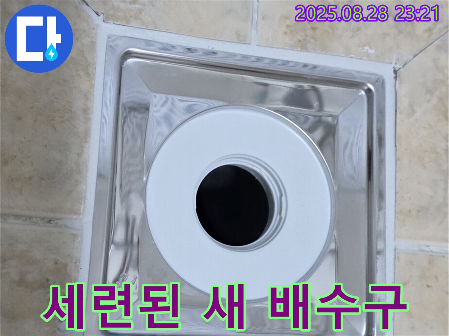 세련된 새 배수구 - 디자인과 기능성을 모두 갖춘 새 배수구로 교체하여 욕실 분위기를 한층 업그레이드했습니다 - 누수 걱정은 이제 그만!