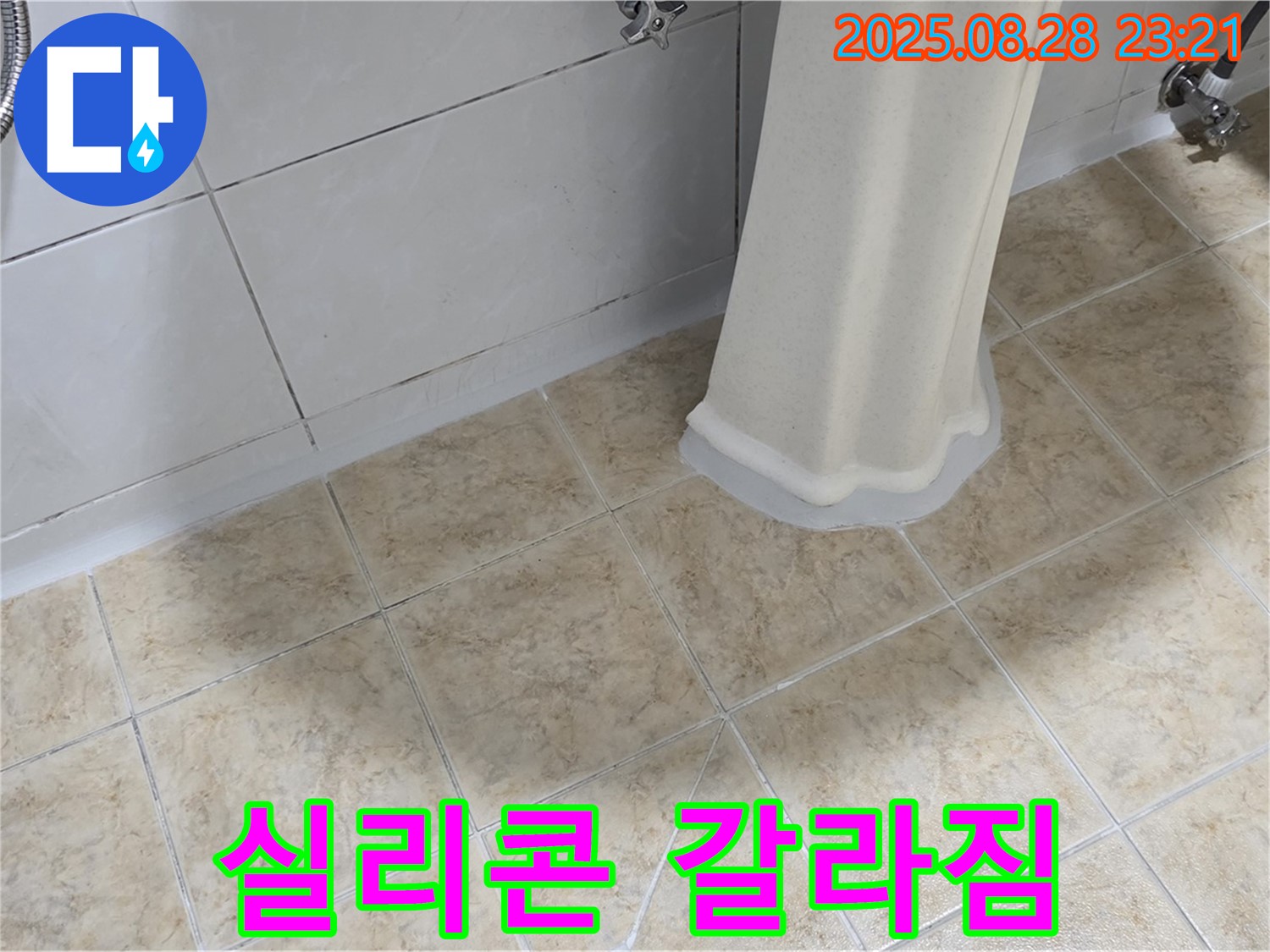 세면대 주변 실리콘 갈라짐 - 누수 가능성 점검 및 실리콘 재시공