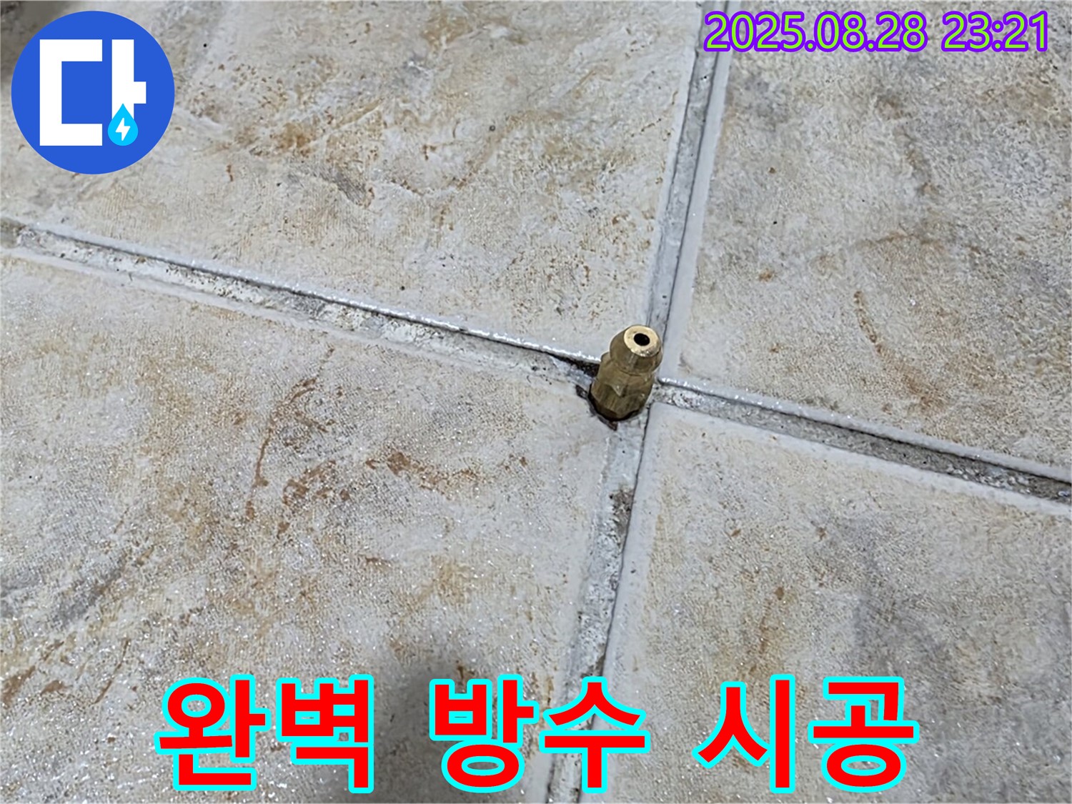 완벽 방수 시공 - 꼼꼼한 시공으로 누수 재발을 방지하고 쾌적한 환경을 조성합니다.