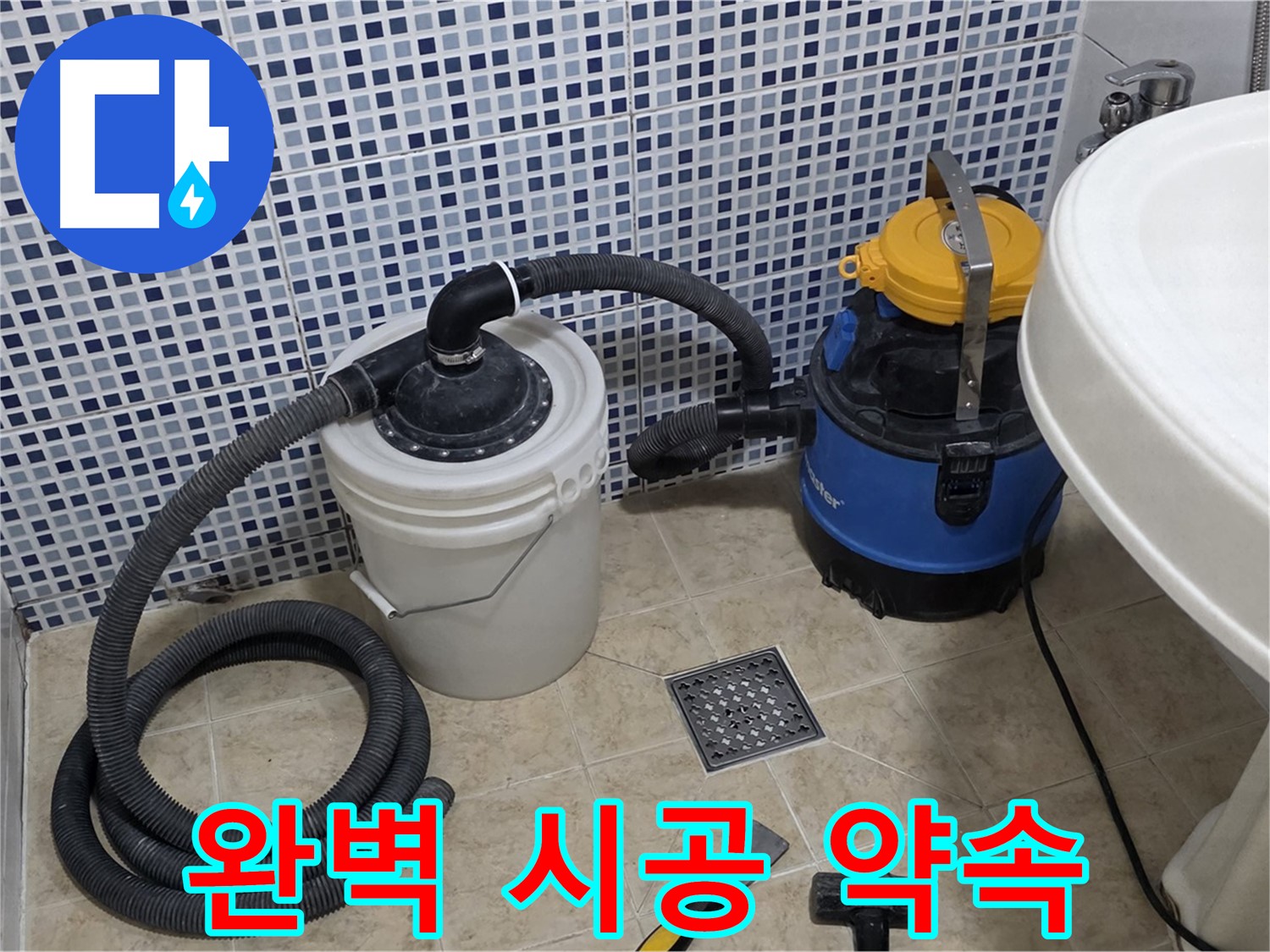 완벽한 시공으로 재발 방지 - 꼼꼼한 시공으로 누수 재발을 방지합니다.