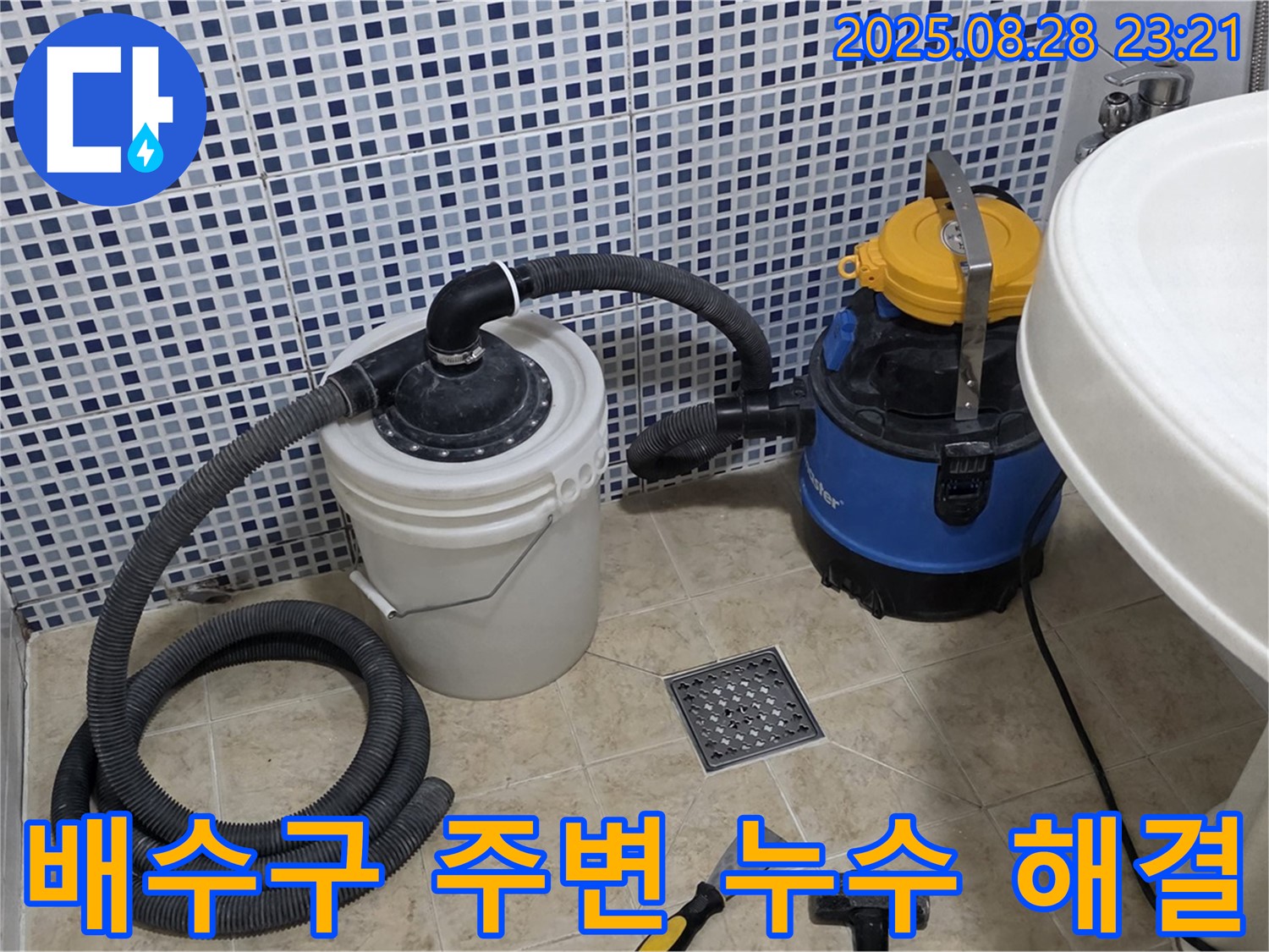 욕실 배수구 주변 누수 - 꼼꼼한 점검과 보수로 완벽하게 해결