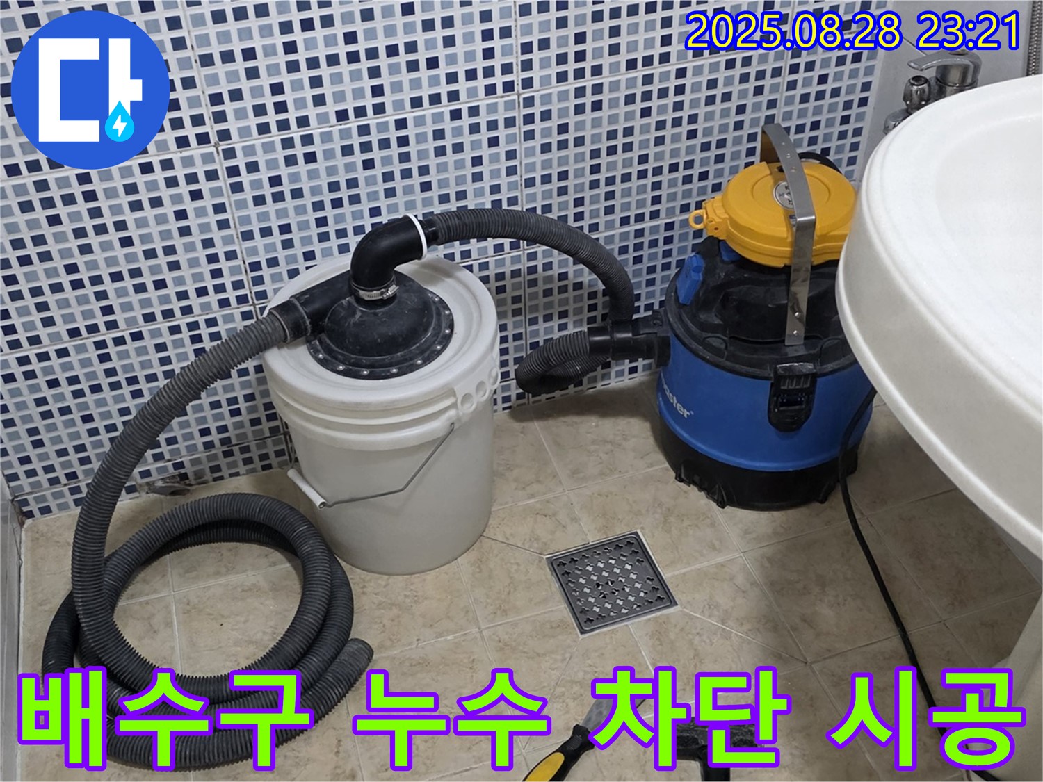 욕실 배수구 주변 누수 차단 시공 - 꼼꼼한 방수 처리로 완벽하게 누수 해결