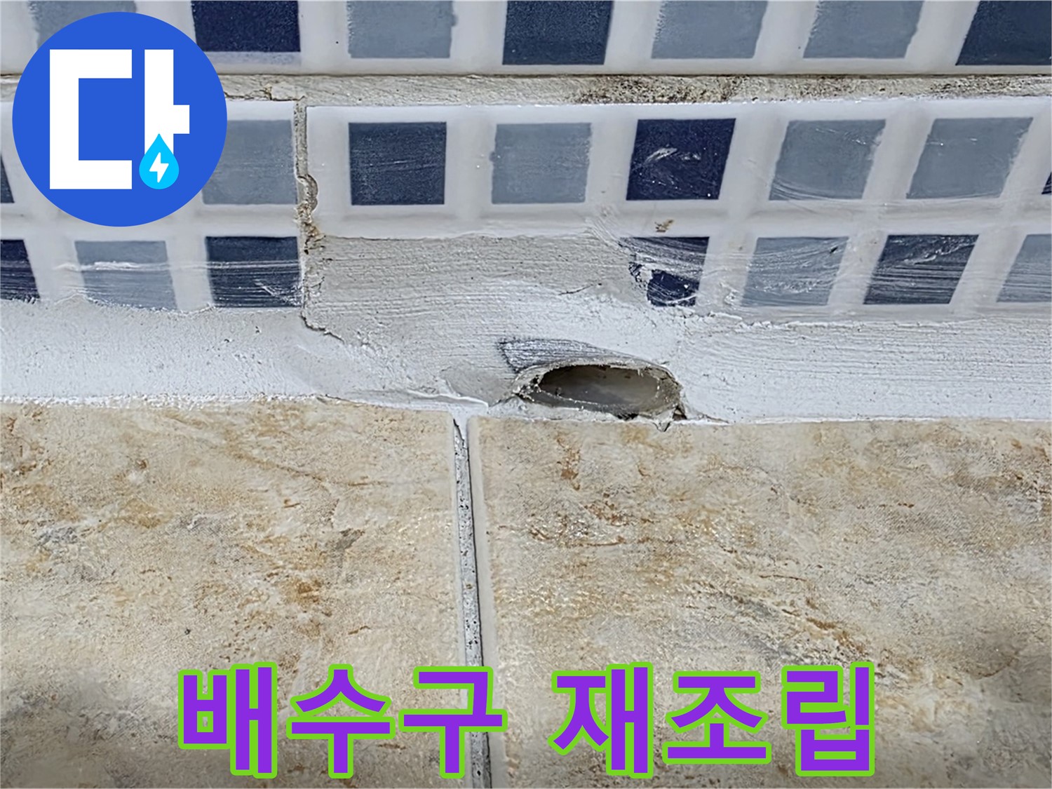 욕조 배수구 연결 부위 문제 - 재조립으로 누수를 해결합니다.