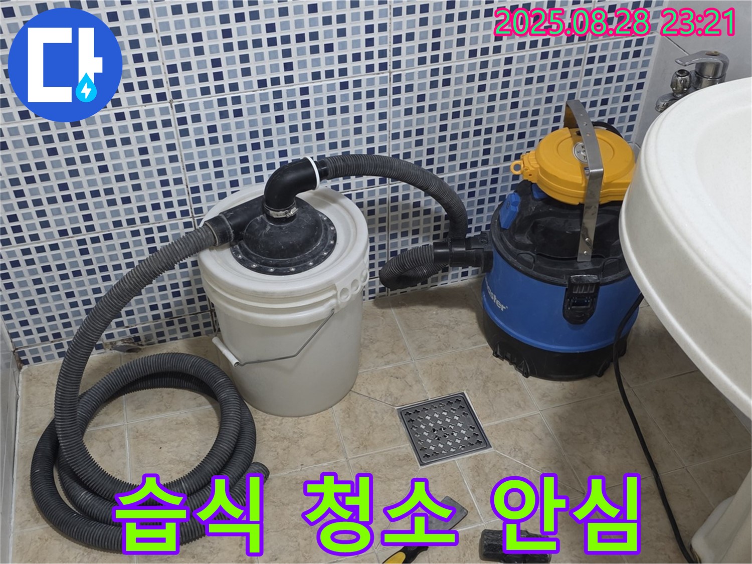 중랑구 묵동 누수 - 습식 청소기로 쾌적하게 - 곰팡이, 세균 걱정 없이 안심하세요!