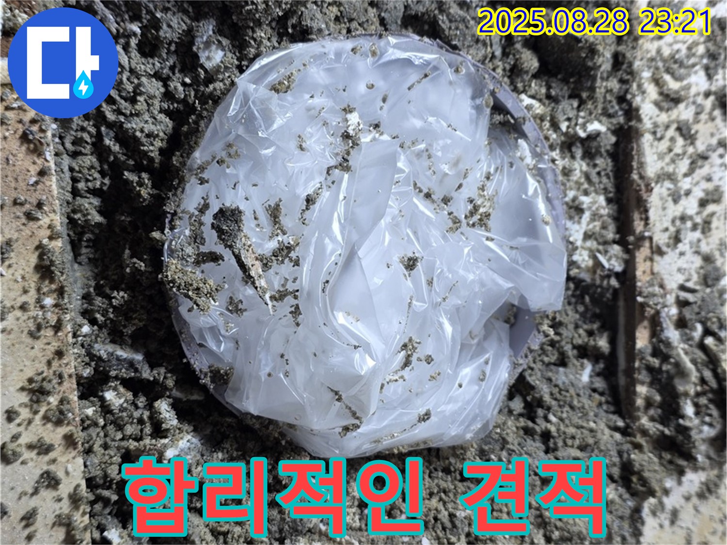 중랑구 묵동 누수 - 합리적인 견적으로 누수 해결