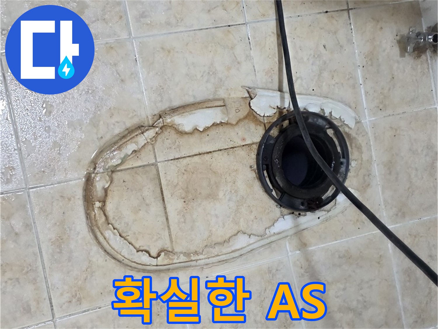 중랑구 묵동 변기 누수 해결 - 확실한 A/S 보장, 책임 시공 약속