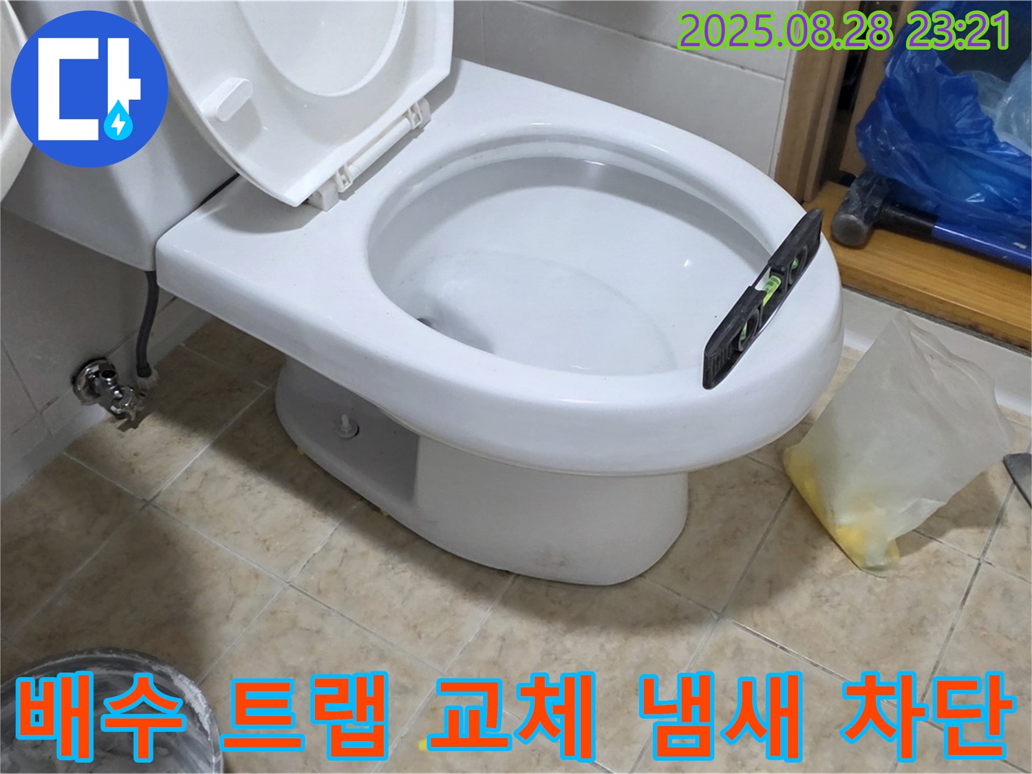 중랑구 묵동 세면대 배수 트랩 교체 - 냄새 차단 효과까지
