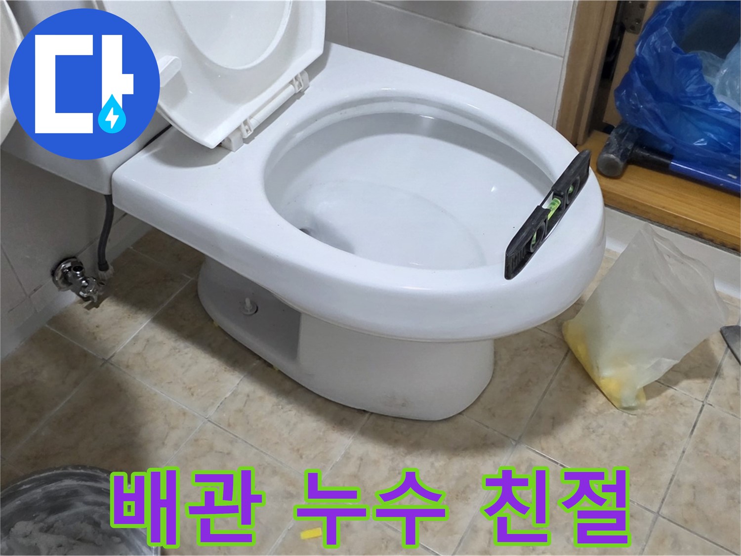 중랑구 묵동 수도 배관 누수 - 친절 상담! 정확한 진단! 확실한 해결!