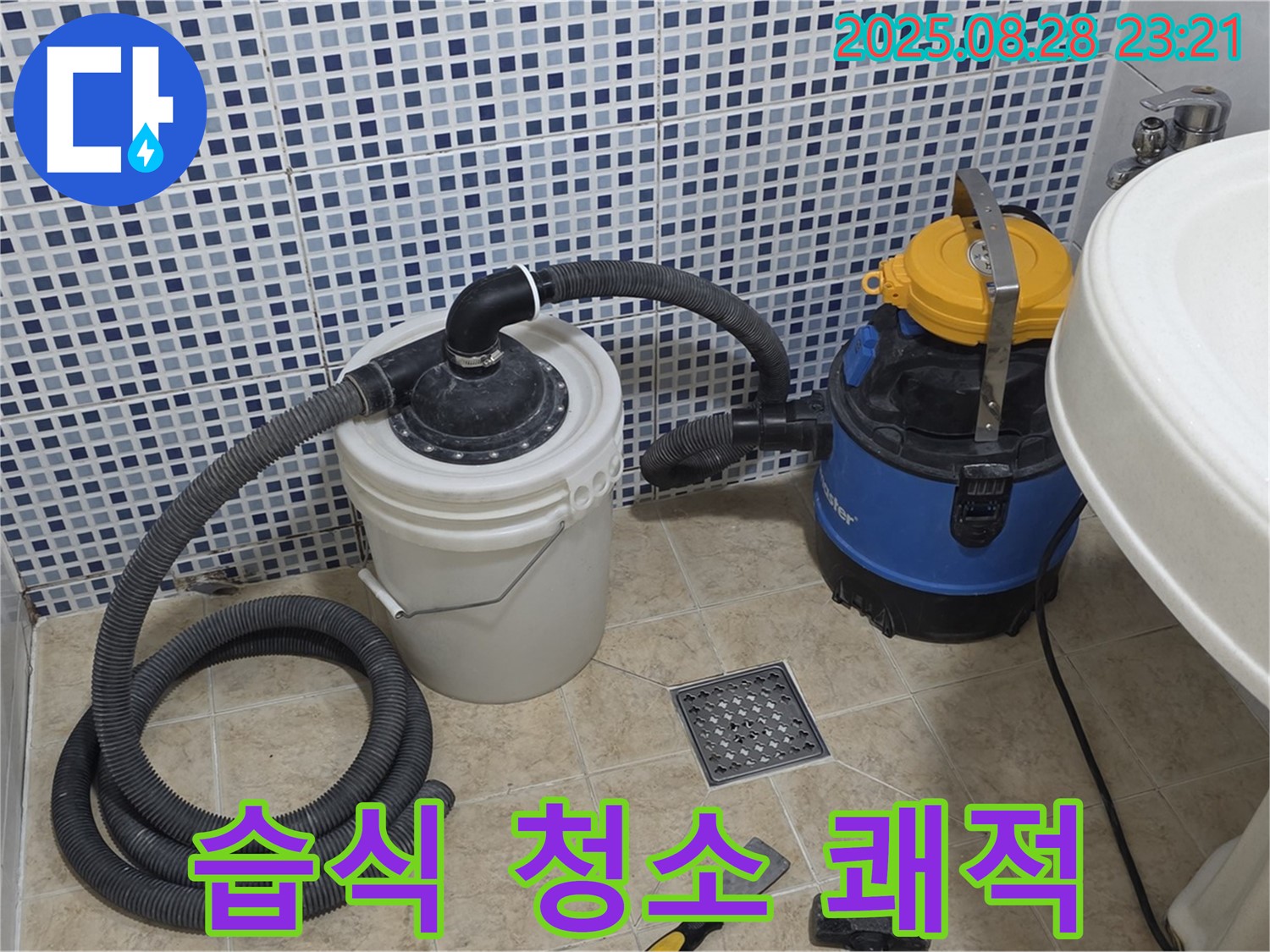 중랑구 묵동 화장실 누수 - 습식 청소기로 쾌적하게, 곰팡이 걱정은 이제 안녕!