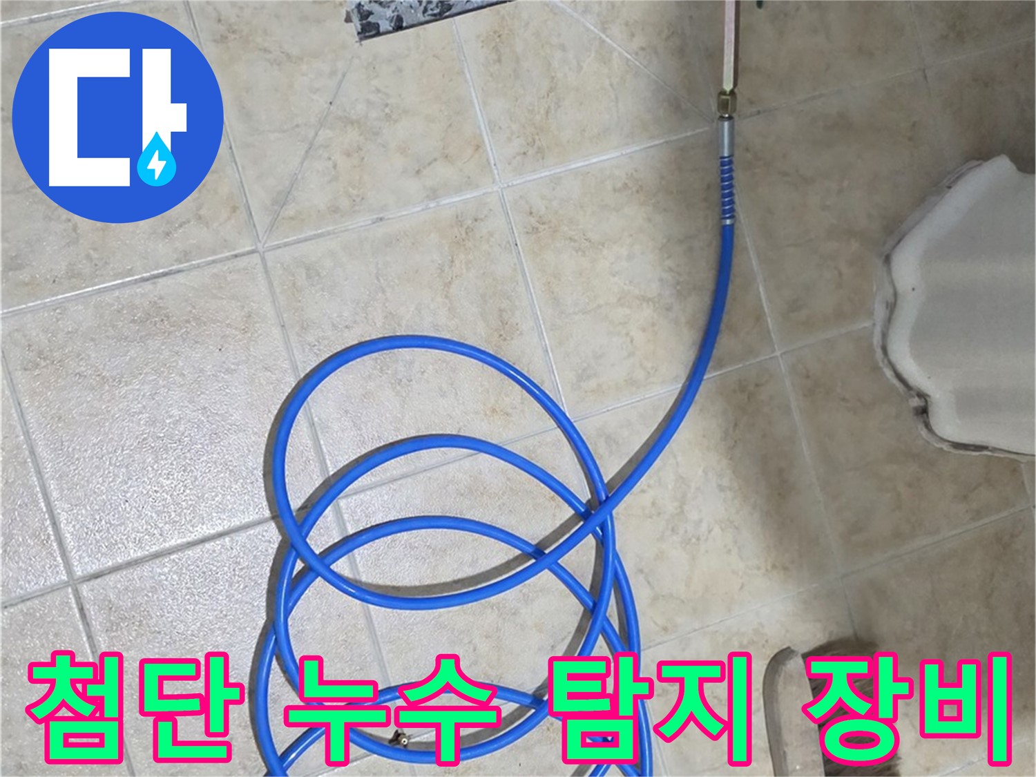 첨단 누수 탐지 장비는 정확한 누수 위치를 찾아내는데 필수적이며 - 신속하고 효율적인 문제 해결을 가능하게 합니다.