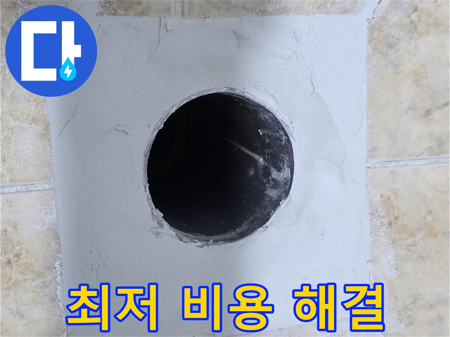 최저 비용으로 누수 해결 - 합리적인 가격으로 최고의 서비스를!