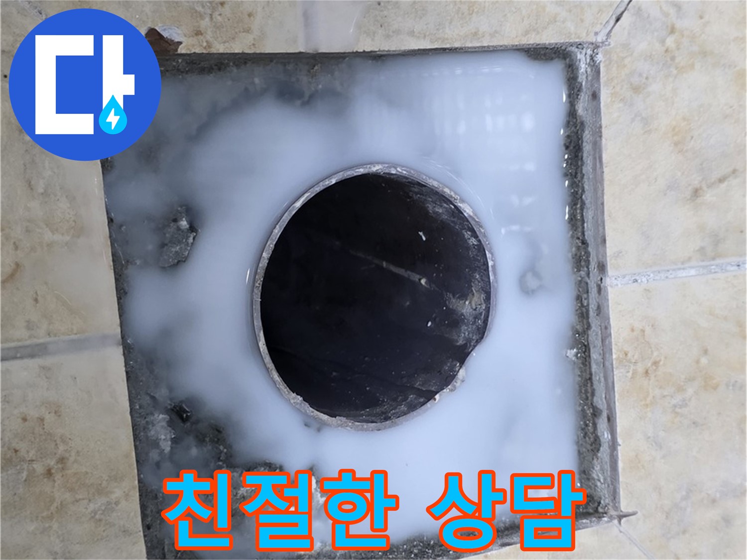 친절한 상담으로 누수 고민 해결 - 묵동 누수, 언제든지 문의하세요!