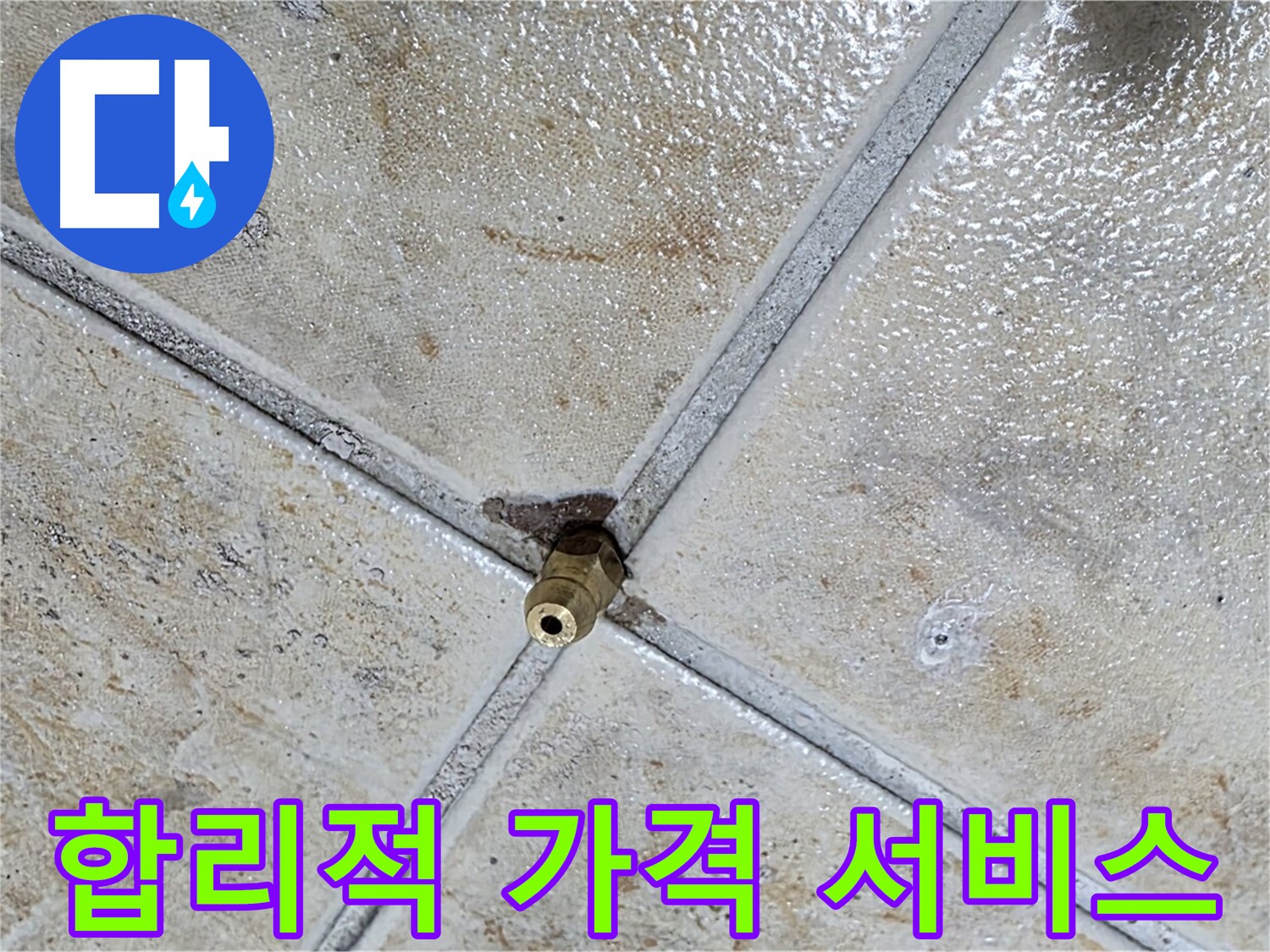 타일 틈새 누수 - 합리적인 가격, 최고 서비스