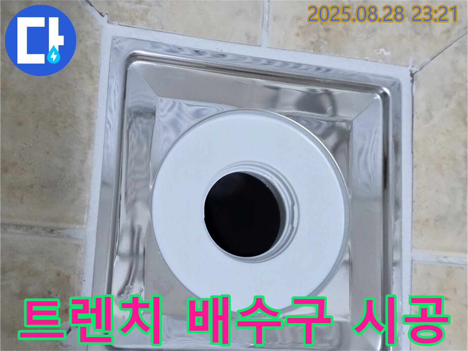 트렌치 배수구 시공 - 오래된 트렌치 배수구를 제거하고 새 트렌치 배수구를 꼼꼼하게 시공하여 누수를 해결했습니다 - 안심하고 사용하세요.