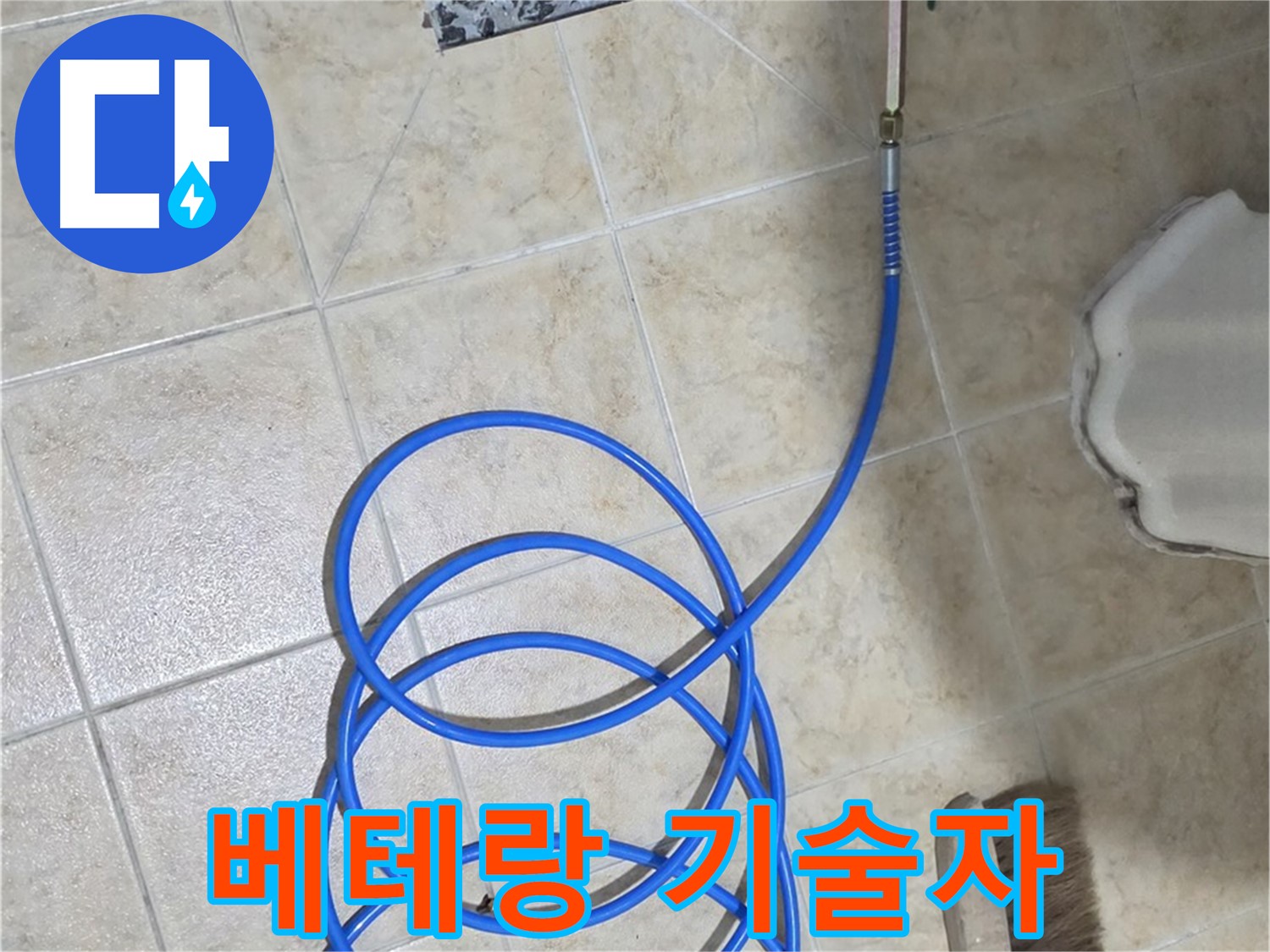 풍부한 경험과 노하우를 가진 베테랑 기술자가 - 누수 문제를 완벽하게 해결해 드립니다.