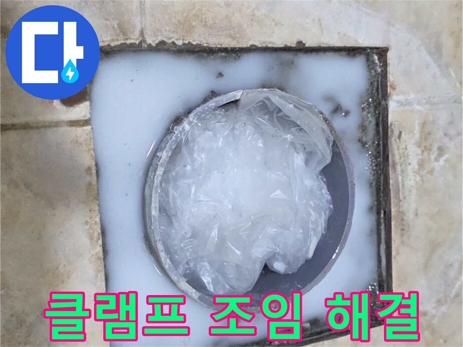하수구 배관 - 클램프 조임으로 간단하게 누수 해결