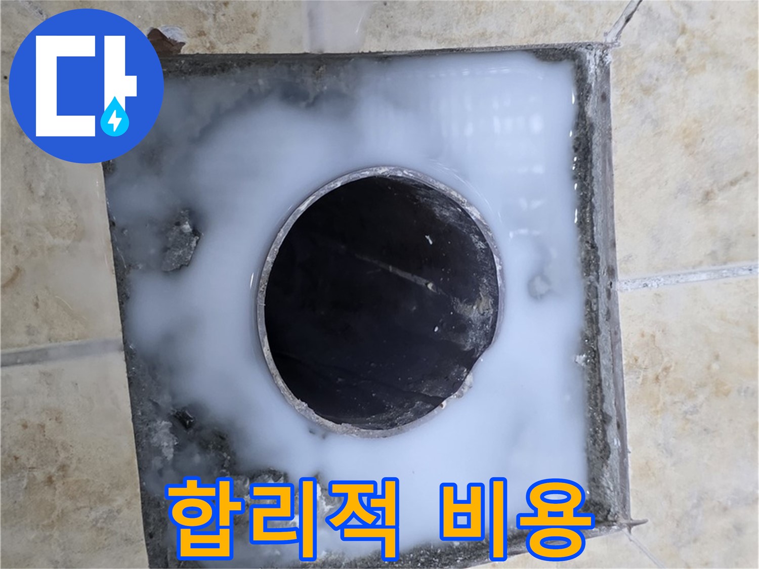 합리적인 누수 공사 비용 - 묵동 누수, 부담 없이 문의하세요!