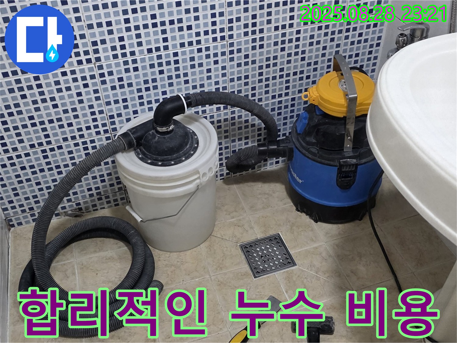 합리적인 비용으로 완벽한 누수 해결 - 투명한 견적 및 꼼꼼한 시공으로 고객 만족도 향상