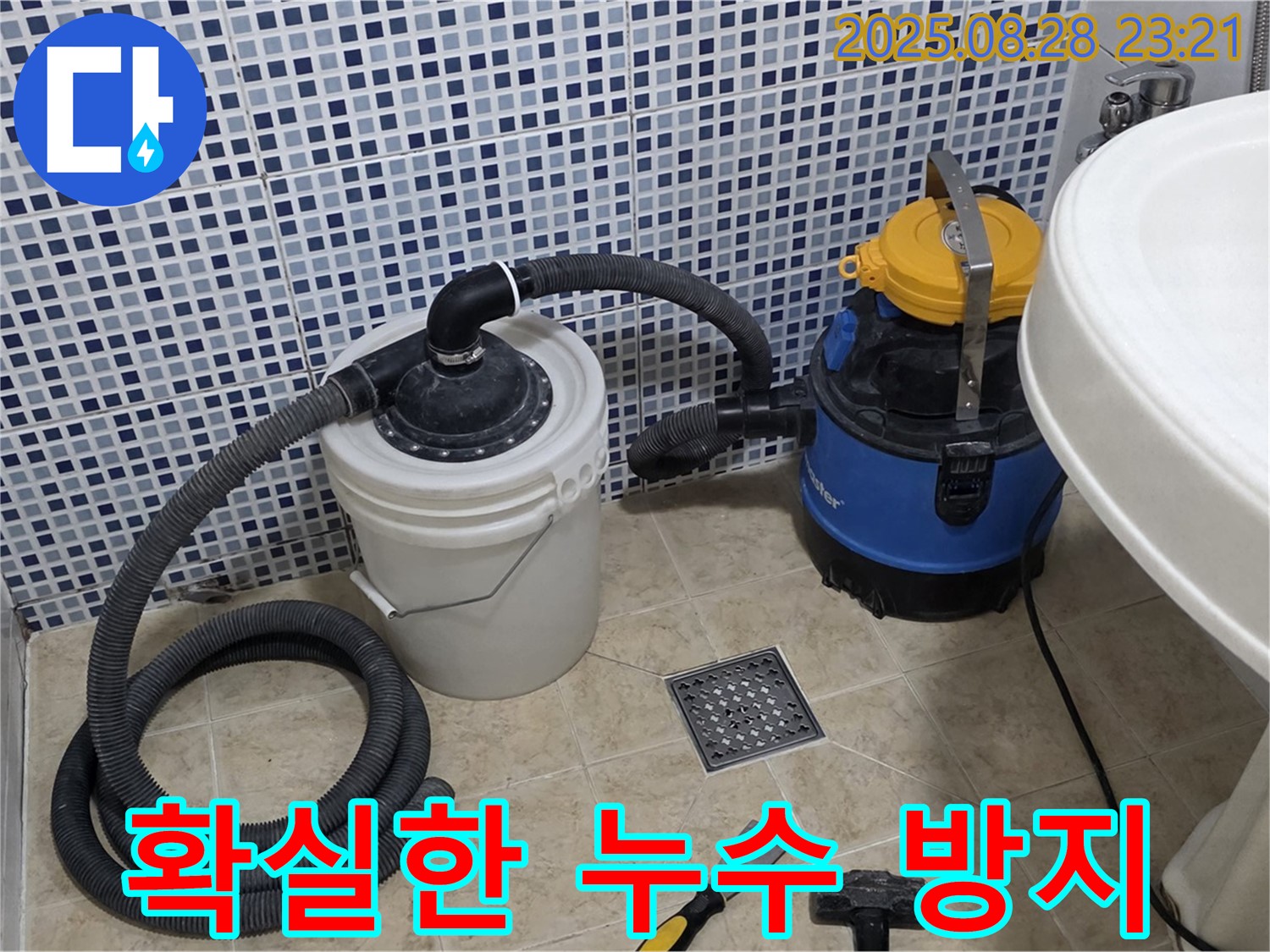 확실한 누수 방지 - 꼼꼼한 시공과 철저한 점검으로 누수 재발 방지