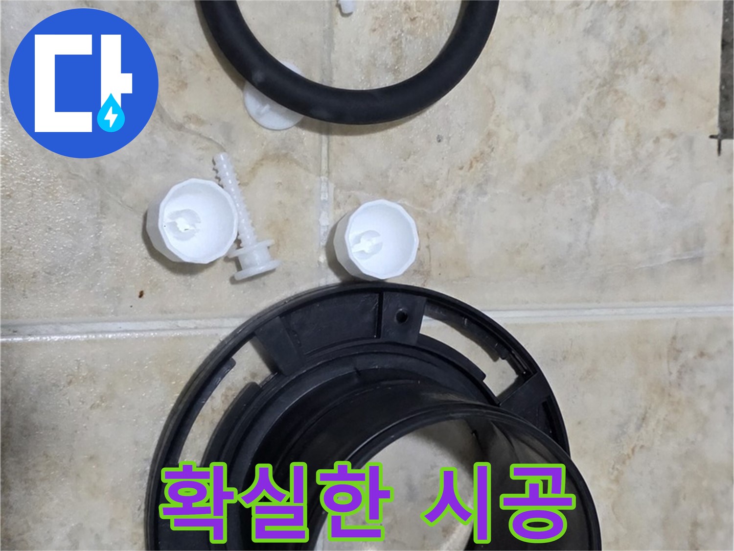 확실한 시공 약속 - 믿고 맡겨주시면 - 최선을 다하겠습니다