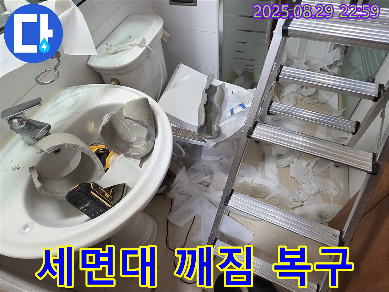 깨진 세면대 누수 완벽 복구 - 양주 서광아침의빛 누수 공사