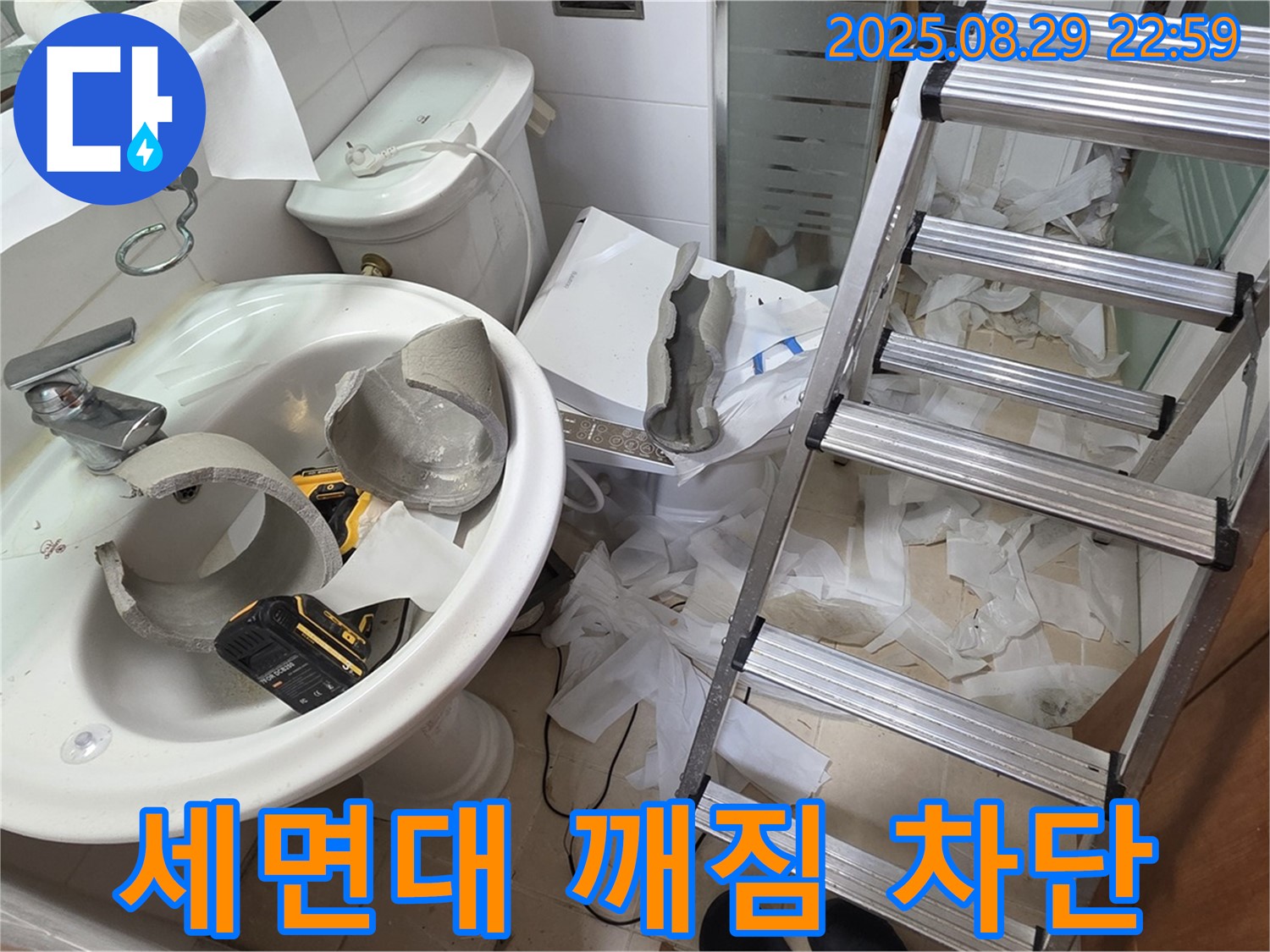 깨진 세면대 누수 완벽 차단 시공 후기 - 양주 서광아침의빛 누수 공사