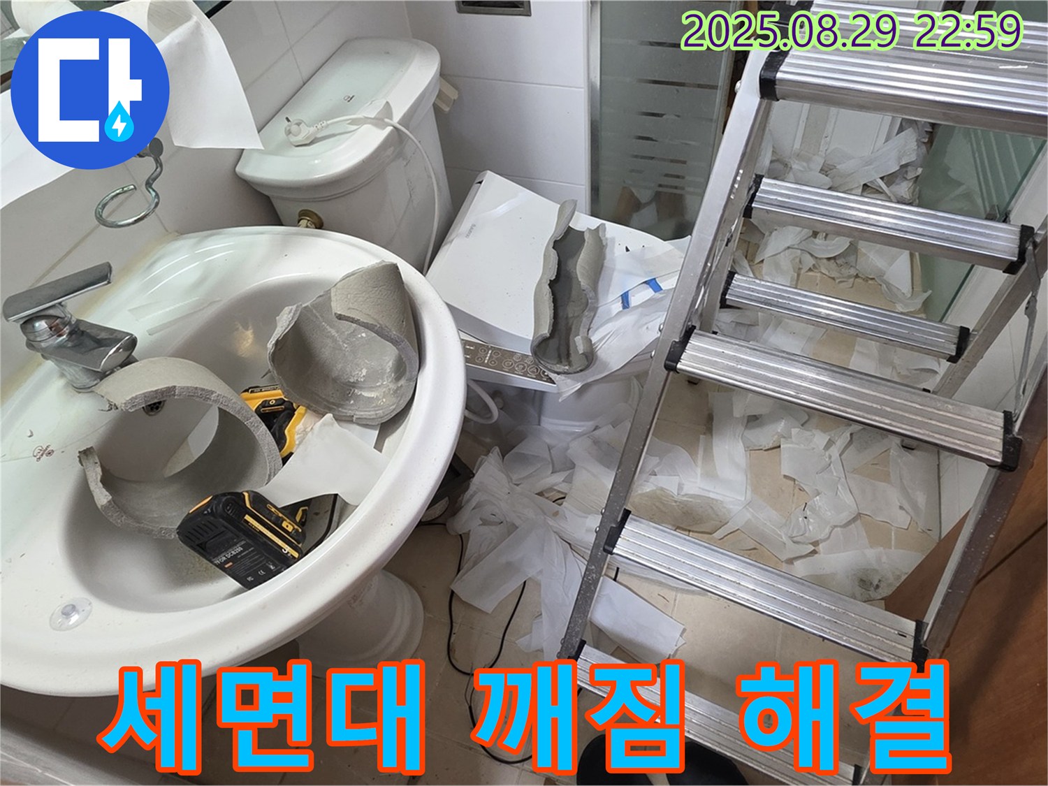 깨진 세면대 누수 완벽 해결 - 양주시 백석 서광아파트 누수 공사