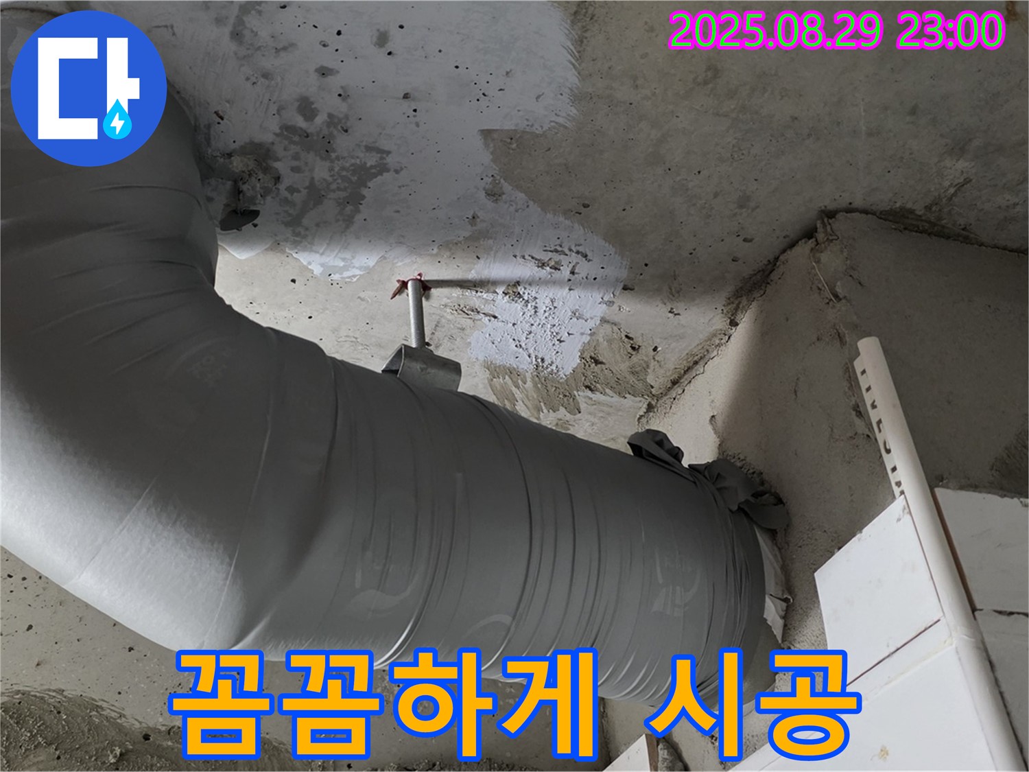 꼼꼼하게 감싼 배관 보온재 시공으로 누수를 확실하게 해결했습니다.