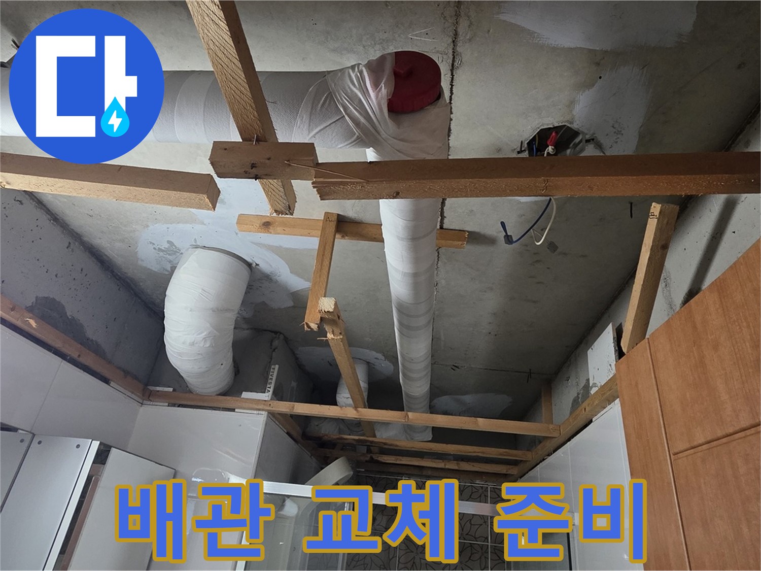 노후 배관 교체 - 안전 최우선으로 작업 준비 완료