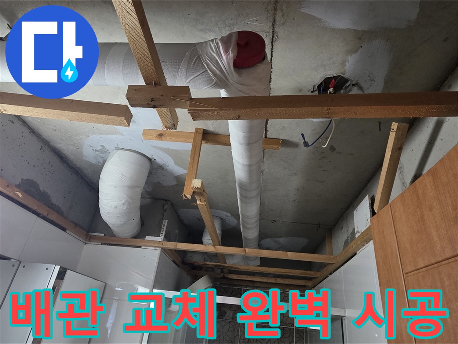 양주시 백석읍-배관을 고정하는 목재와 노출된 PVC 배관의 모습