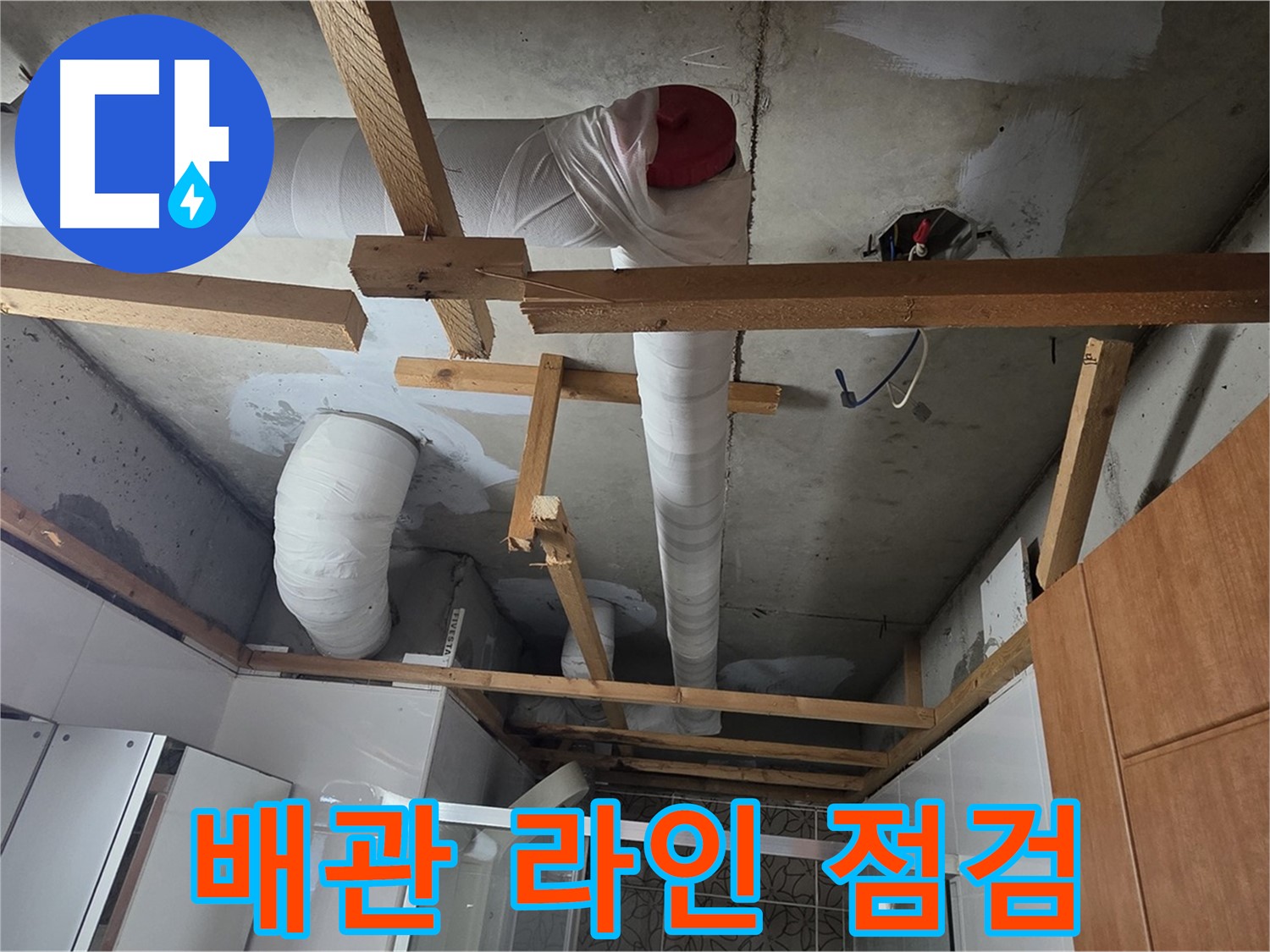 노후 배관 - 전체적인 배관 라인 꼼꼼하게 점검 진행