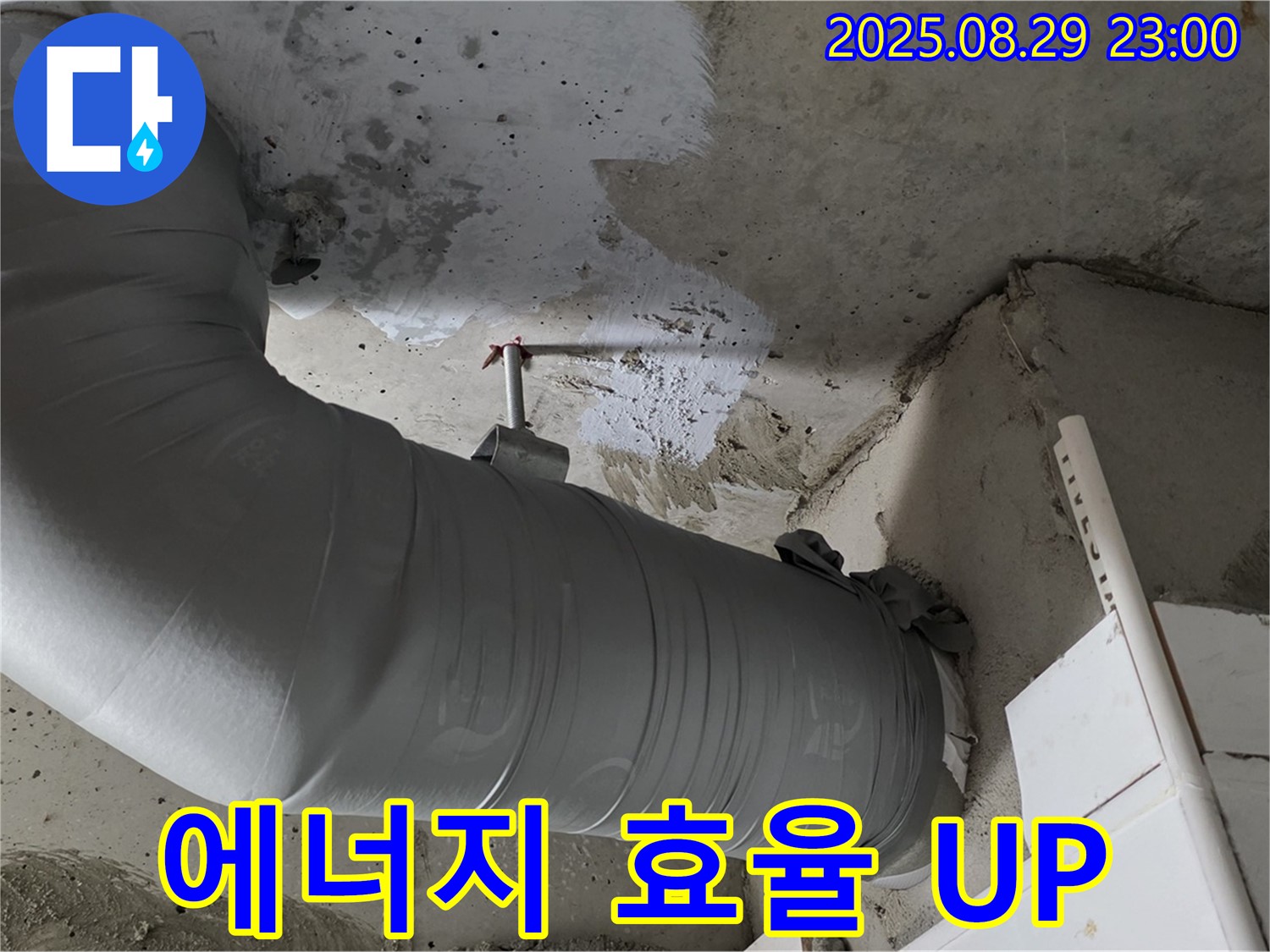 배관 보온재 시공으로 에너지 효율을 높여 난방비 절감 효과까지 - 양주 백석 서광아파트