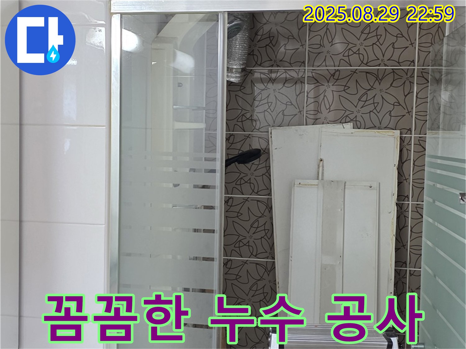 백석 서광아침의빛 꼼꼼한 누수 공사 - 작은 부분까지 놓치지 않고 완벽하게 시공합니다.
