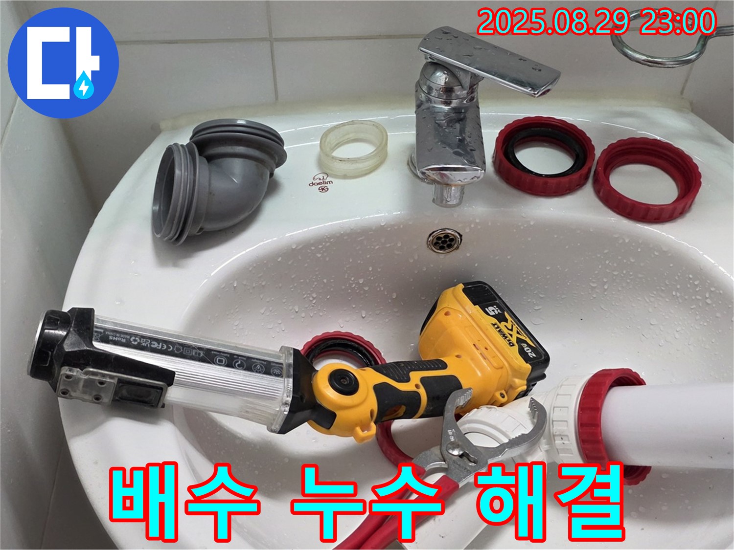 백석 서광아침의빛 세면대 - 배수 불량과 누수, 완벽하게 해결!