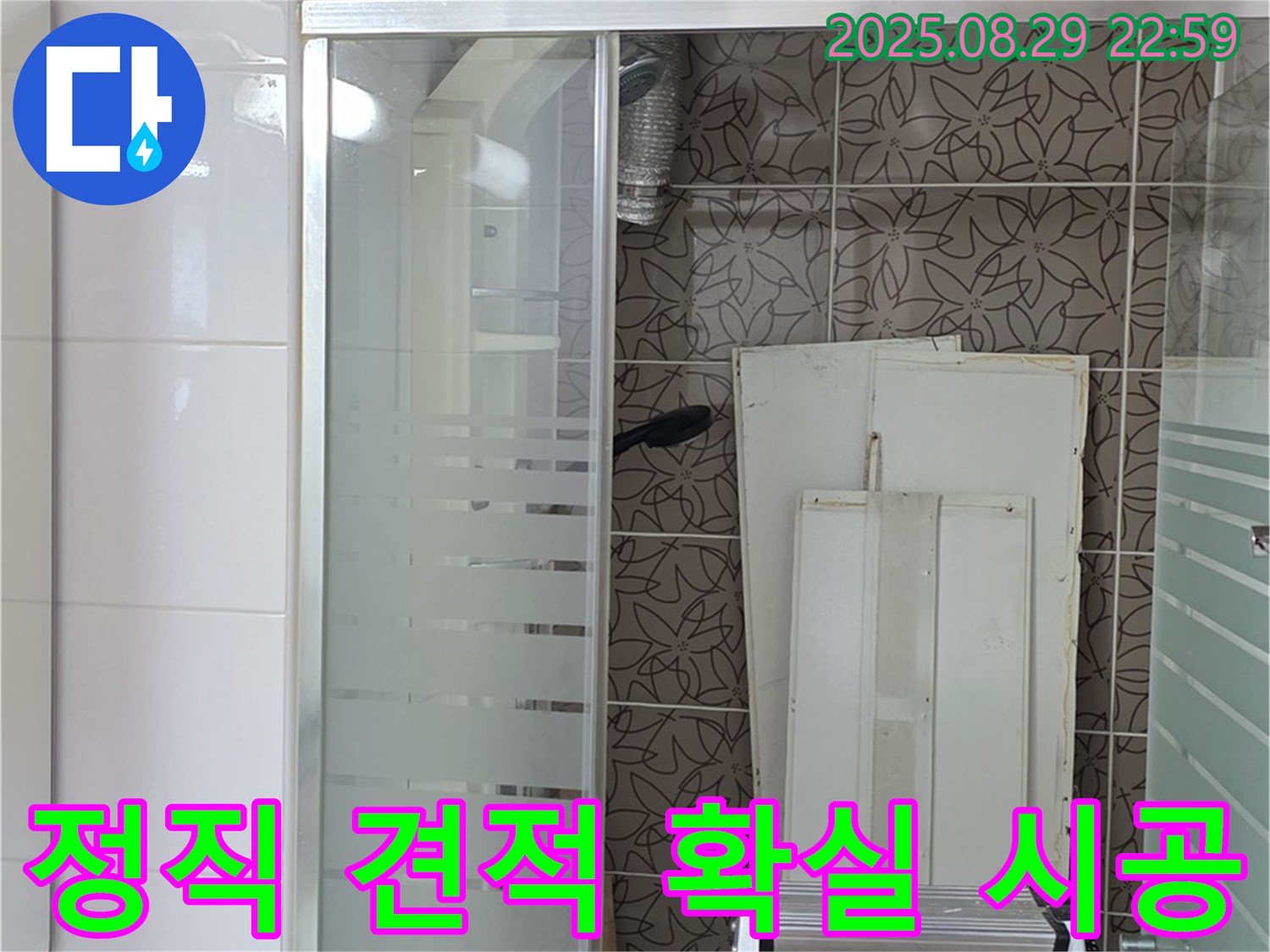 백석 서광아침의빛 욕조 누수 - 정직한 견적과 확실한 시공으로 고객님의 신뢰를 얻습니다.