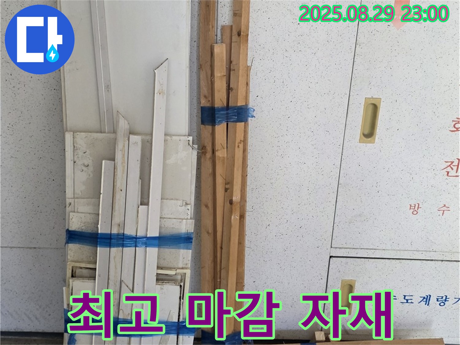 백석 서광아파트 누수 - 완벽 마감 위한 최고 목재 자재