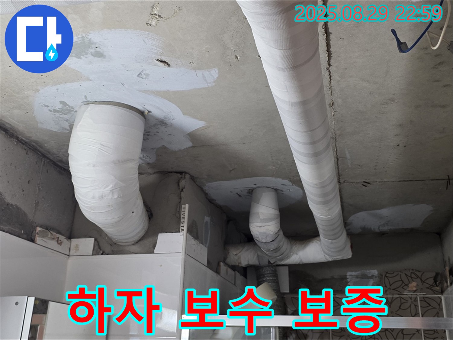 백석 서광아파트 누수 - 하자 발생 시 확실한 보수를 보증하여 안심하고 시공받으실 수 있습니다.