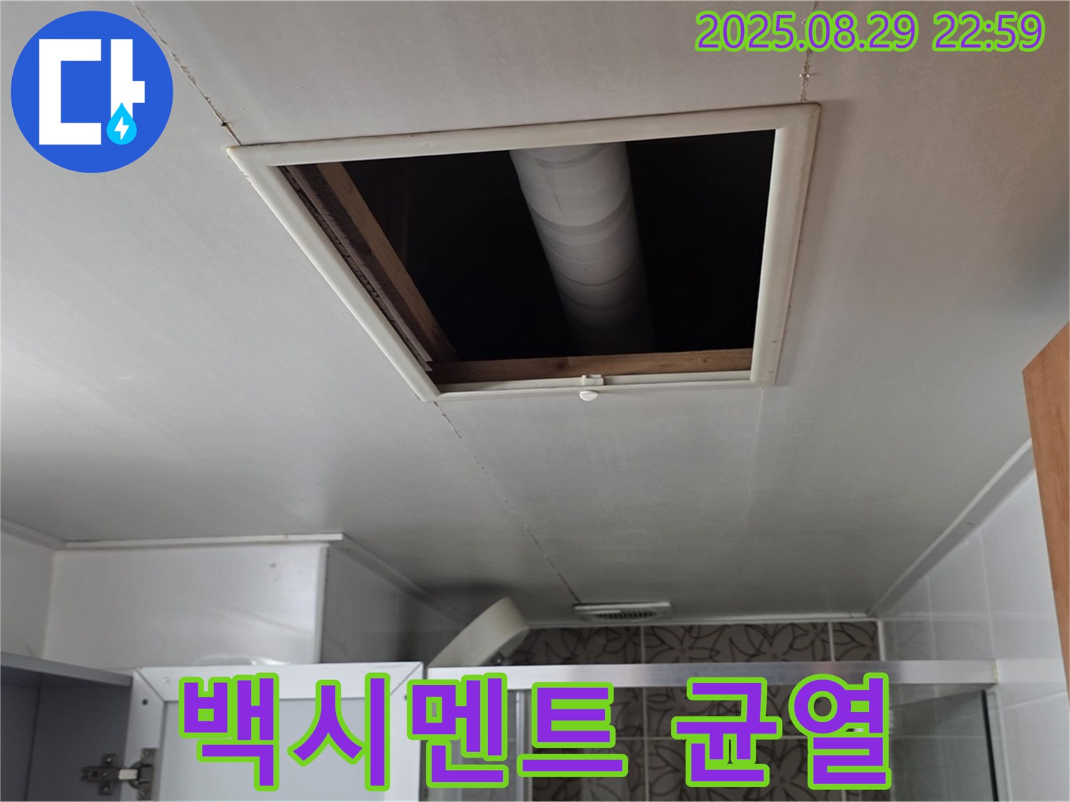 백석읍 서광아침의빛 욕실 - 점검구 통해 배관 연결 부위 백시멘트 균열 확인
