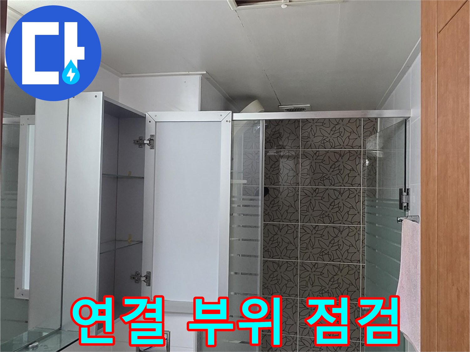 백석읍 서광아침의빛아파트 - 점검구 속 배관 연결 부위를 집중적으로 점검하는 모습입니다.