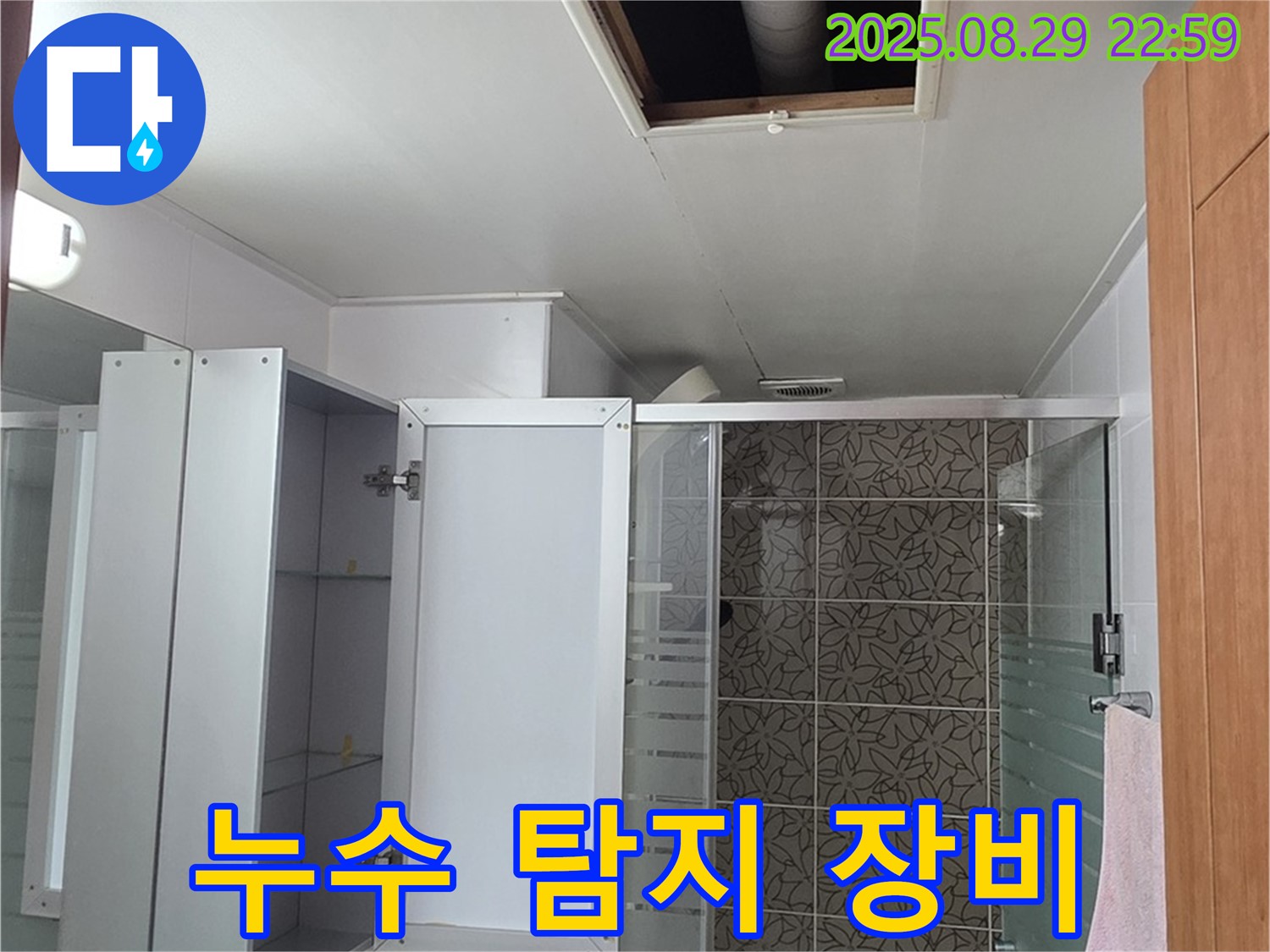 백석읍 서광아파트 104동 누수 탐지 - 전문 장비를 사용하여 누수 지점을 정확하게 찾아내고 있습니다 - 고객님의 불편을 최소화합니다.