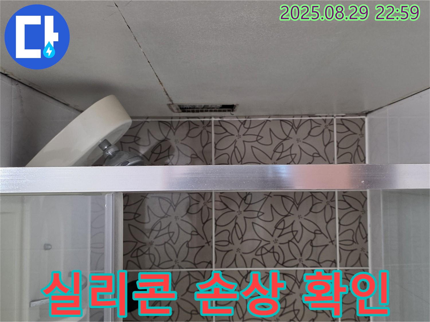백석읍 서광아파트 104동 욕실 - 샤워부스 상단 실리콘 손상 및 틈새 확인 사진
