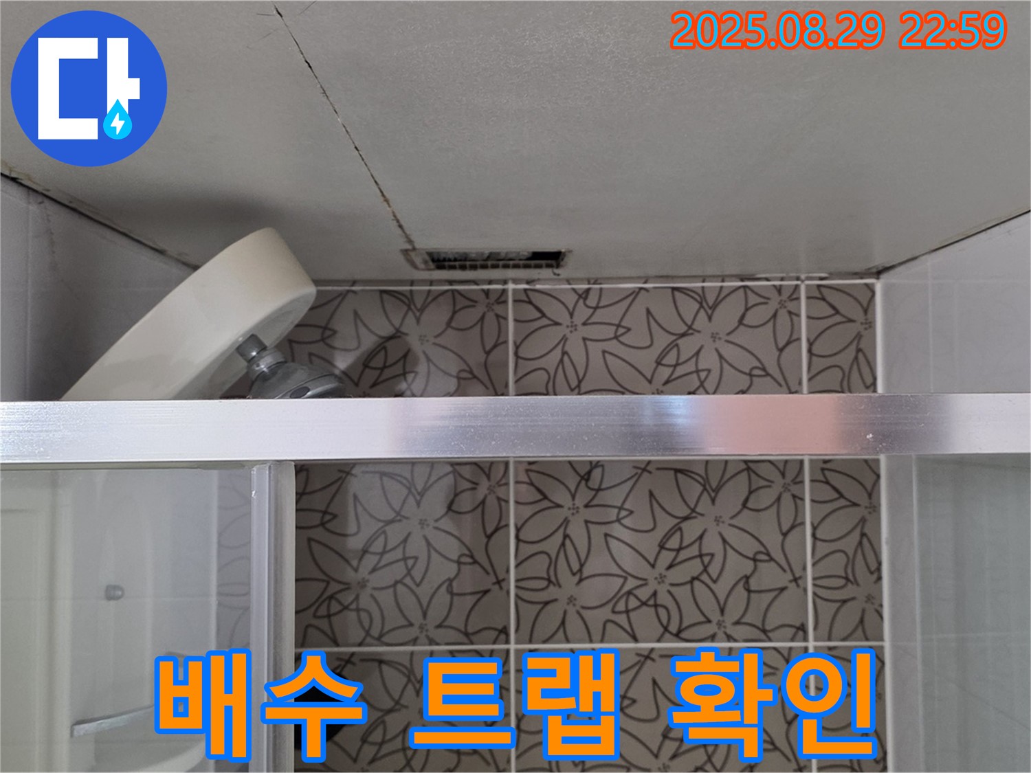 백석읍 서광아파트 104동 욕실 세면대 배수 트랩 연결 부위 누수 확인 사진 - 세면대 배수 트랩 연결 부위의 누수 여부를 확인하고 있습니다.