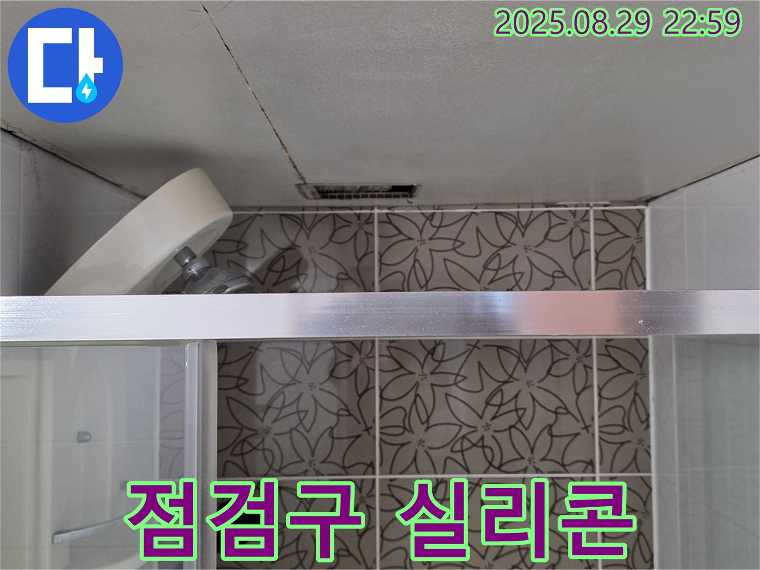 백석읍 서광아파트 104동 욕실 - 천장 점검구 주변 실리콘 마감 상태 불량 확인 사진