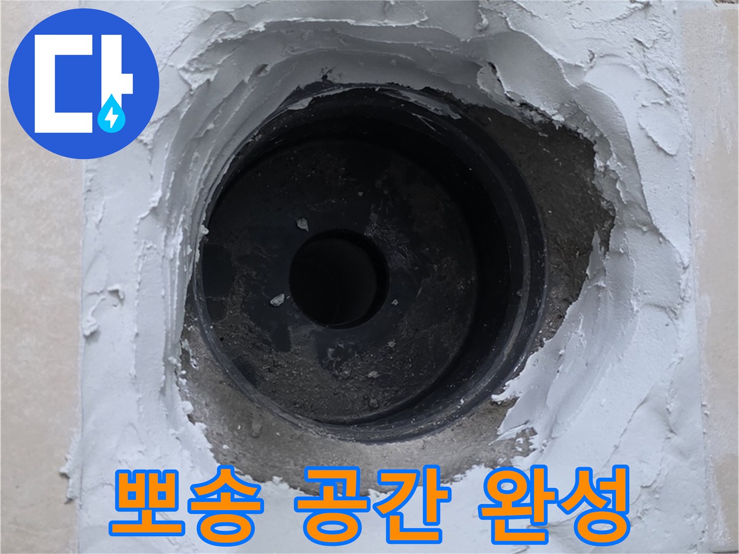 백석읍 서광아파트 누수 - 누수 걱정 없이 뽀송뽀송한 공간으로 - 완벽한 누수 해결