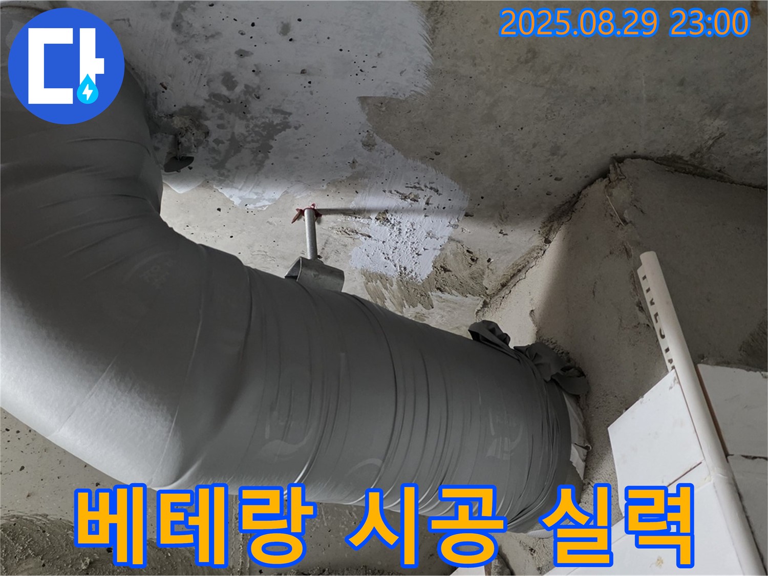 베테랑의 숙련된 기술로 꼼꼼하게 시공된 배관 보온재 - 양주 백석 서광아파트