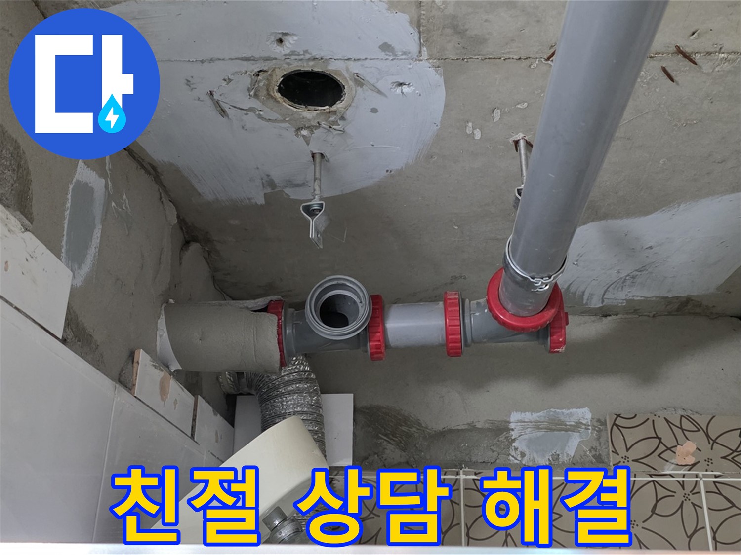서광아침의빛아파트 - 누수, 친절한 상담으로 속 시원하게 해결