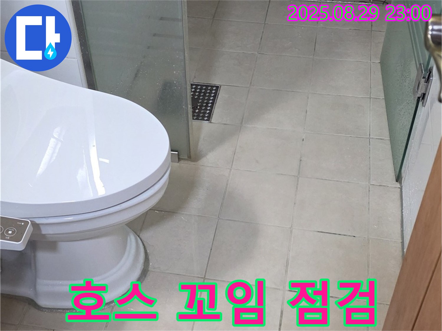 서광아침의빛아파트 변기 수조 연결 호스 꼬임 - 수압 저하 및 누수 위험